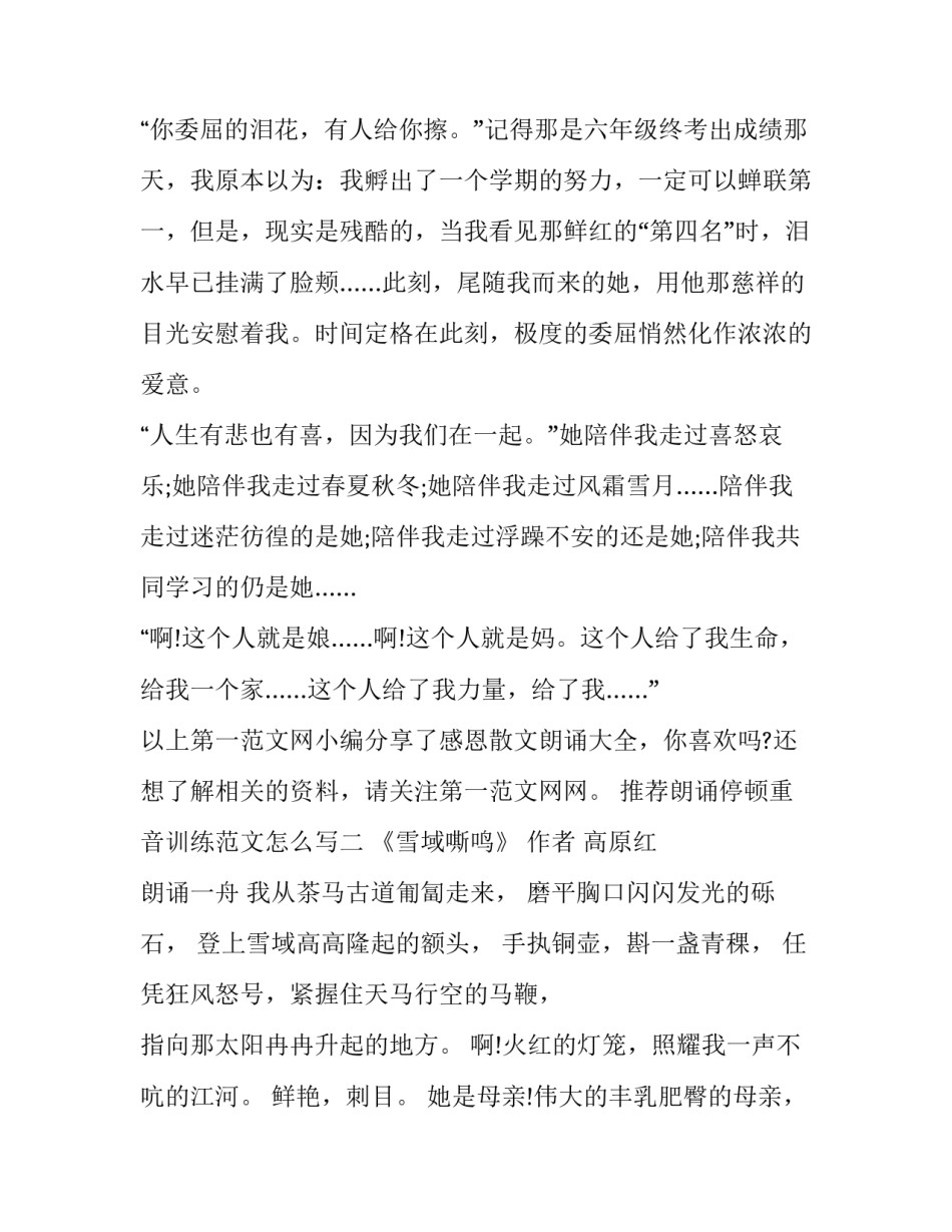 朗诵停顿重音训练范文怎么写 朗诵停顿重音训练范文怎么写好(八篇)_第2页