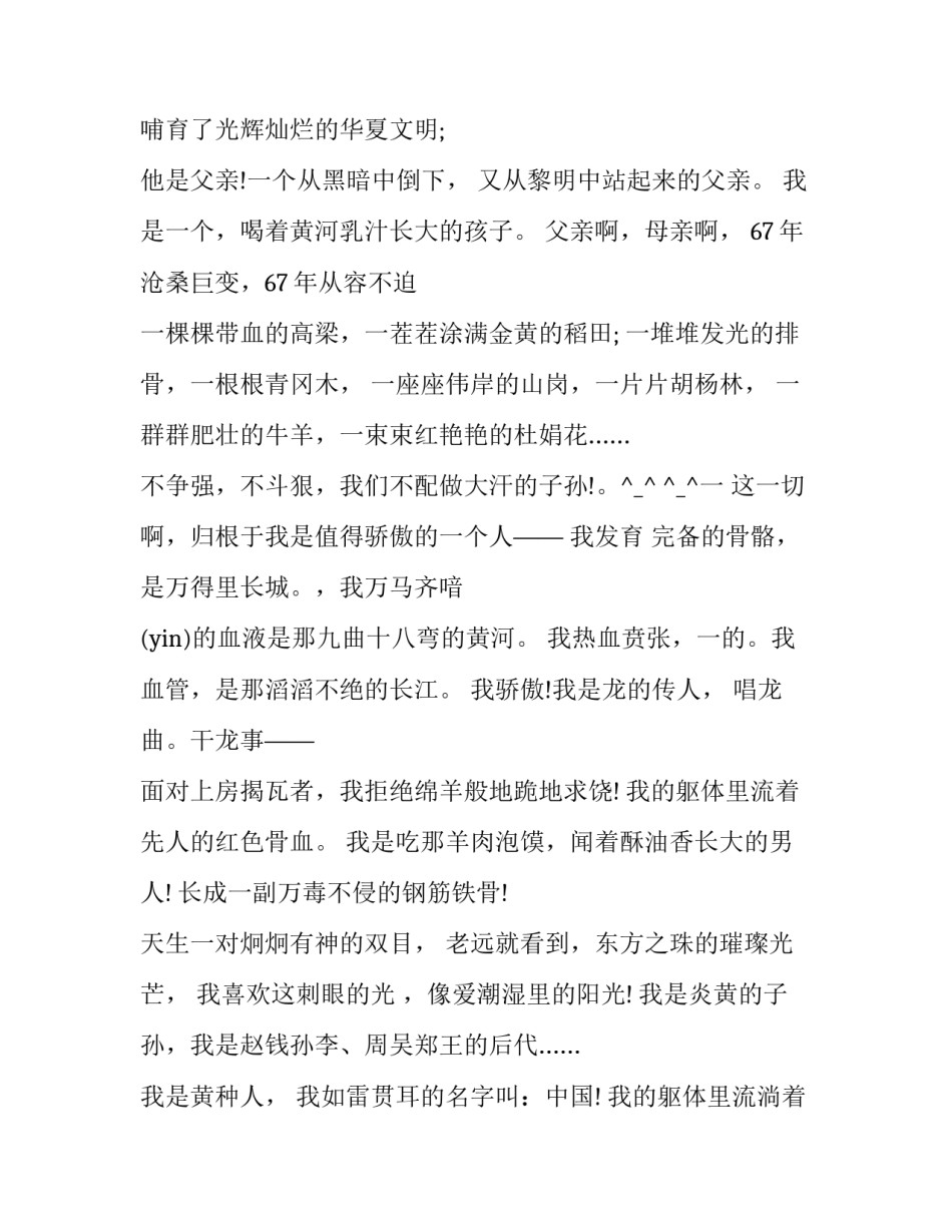 朗诵停顿重音训练范文怎么写 朗诵停顿重音训练范文怎么写好(八篇)_第3页