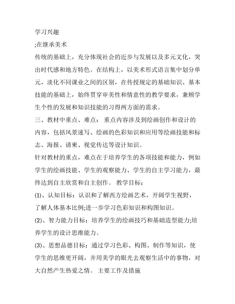 中美重塑协议书范本 中美达成协定内容协议(六篇)_第2页