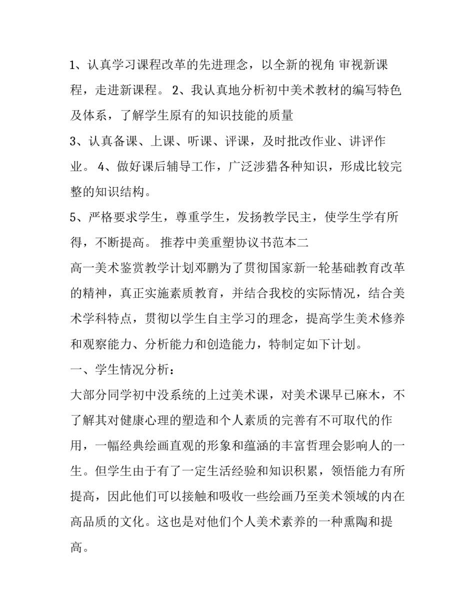 中美重塑协议书范本 中美达成协定内容协议(六篇)_第3页