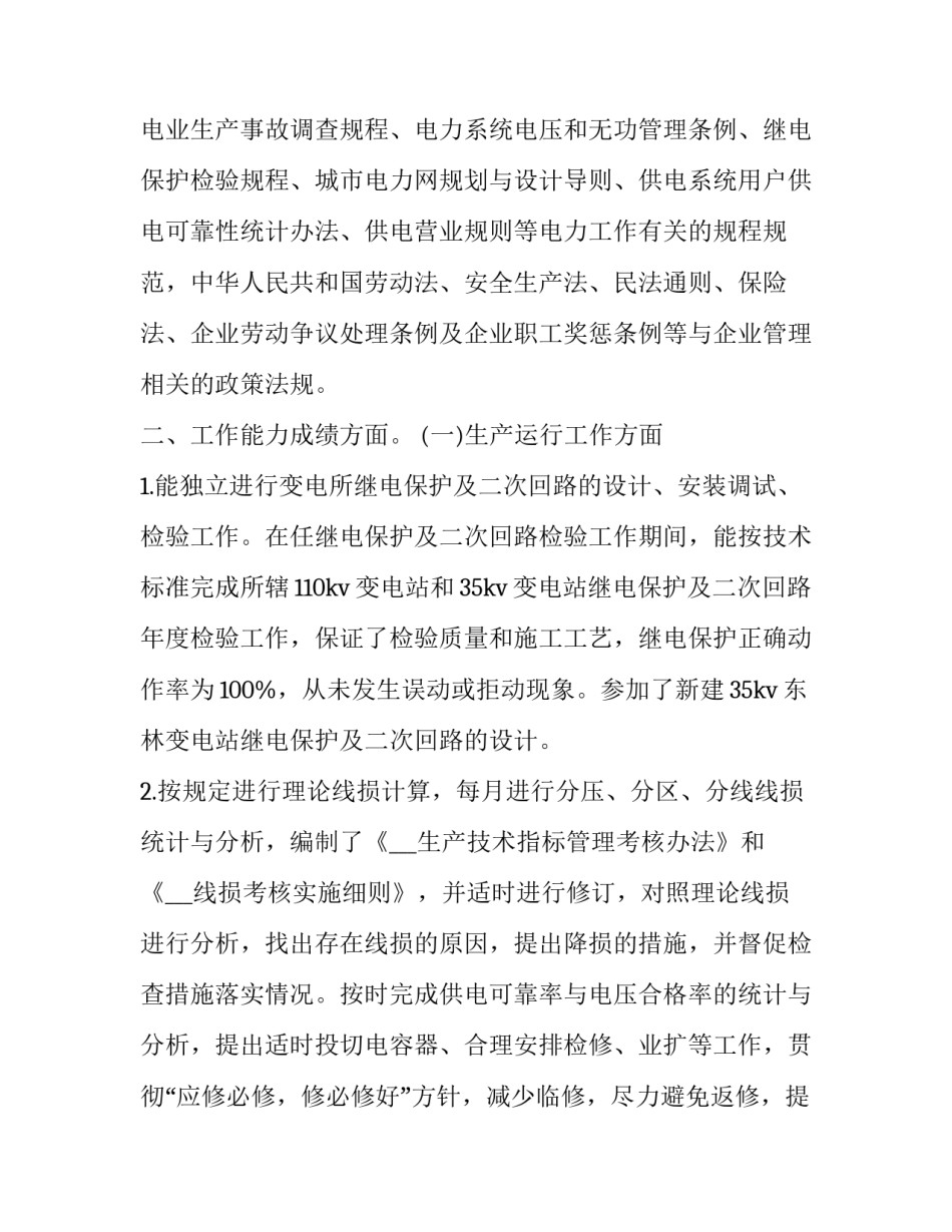经济学批判序言心得体会及感悟 读《政治经济学批判》序言读后感(4篇)_第2页