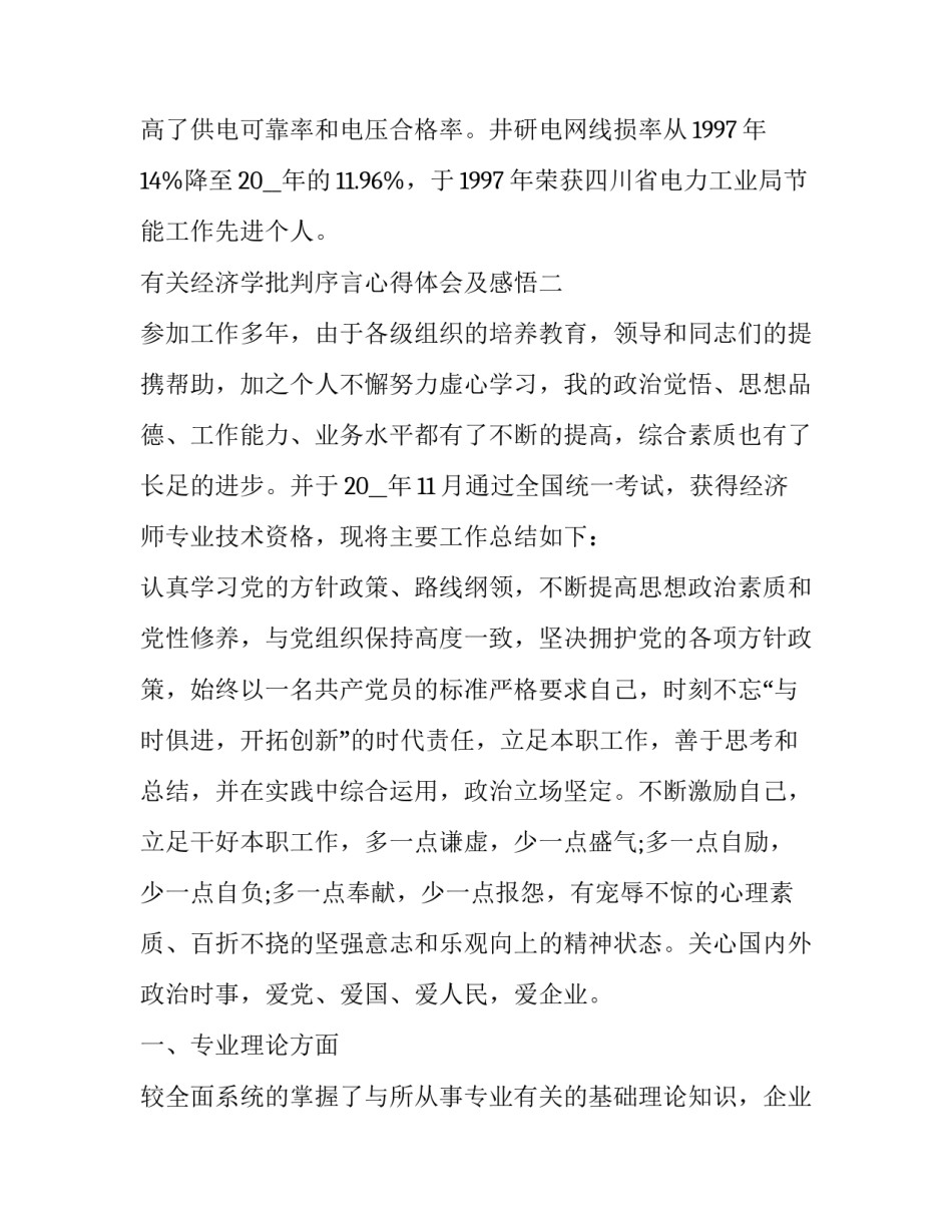 经济学批判序言心得体会及感悟 读《政治经济学批判》序言读后感(4篇)_第3页