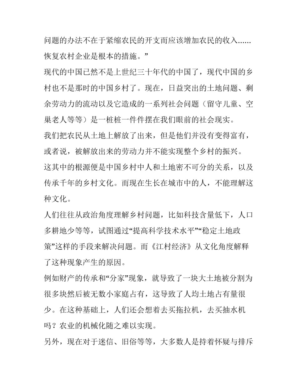 经济论文写作课程心得体会和感想 论文写作的心得与体会论文写作课的心得体会(6篇)_第2页