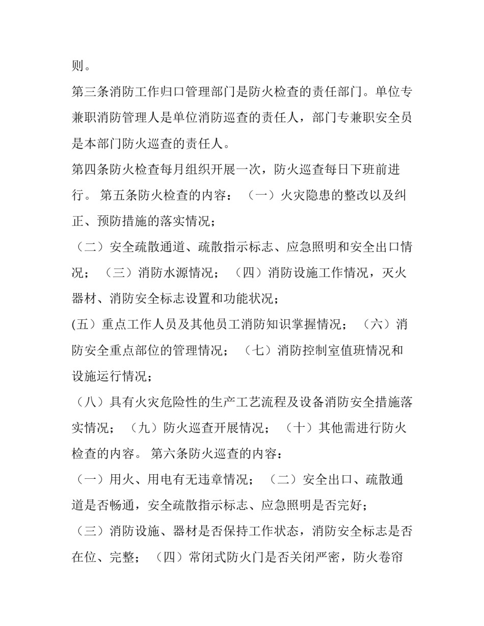防火防盗互帮互助心得体会报告 防火防盗防诈骗心得(7篇)_第3页