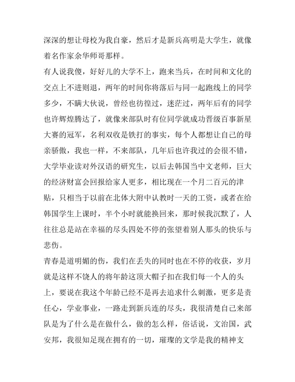 军人职责使命要求心得体会精选 部队职责使命心得体会(7篇)_第2页