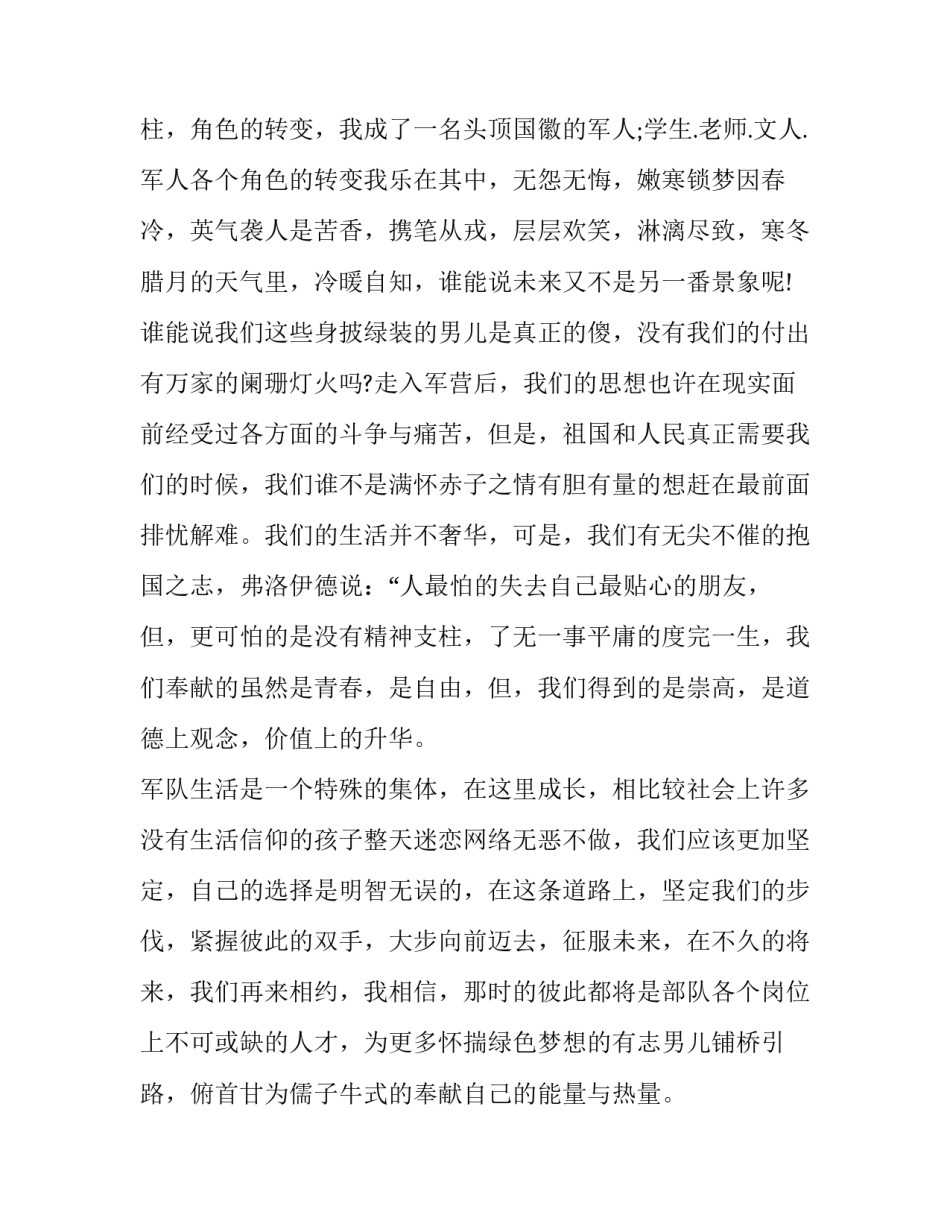 军人职责使命要求心得体会精选 部队职责使命心得体会(7篇)_第3页