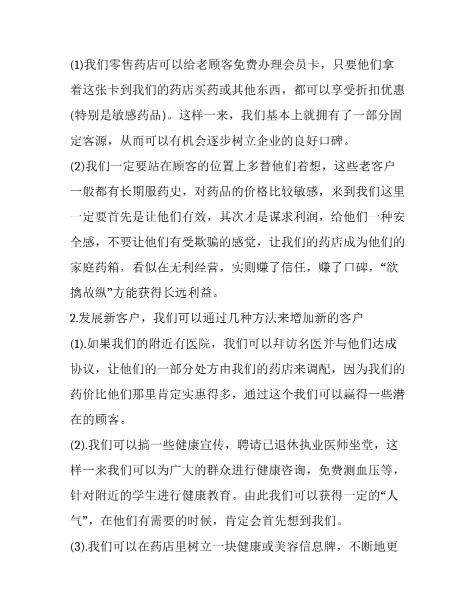 药店人性化服务心得体会 药店人性化服务心得体会总结(六篇)_第3页