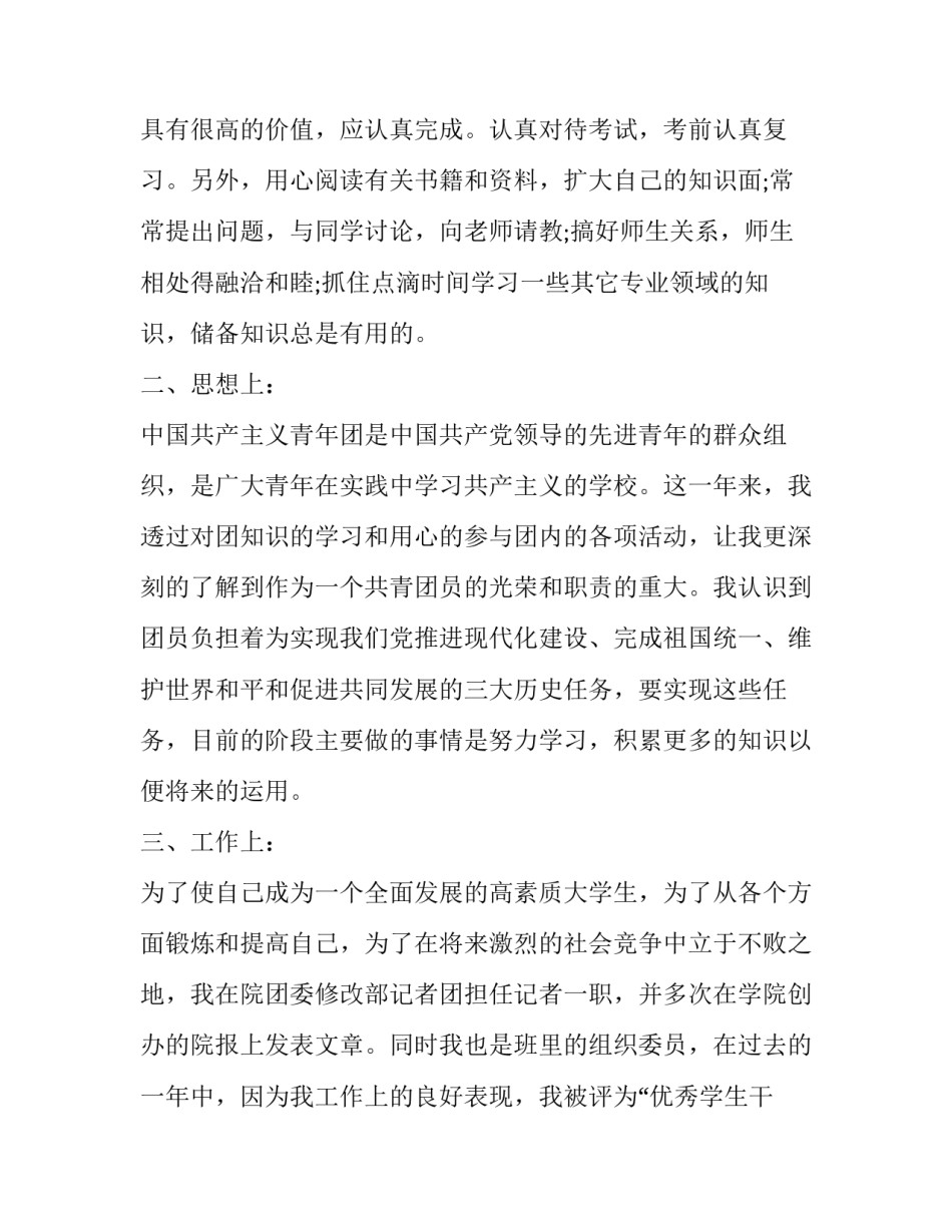 共青团团课心得体会实用 共青团中央团课心得体会(7篇)_第2页