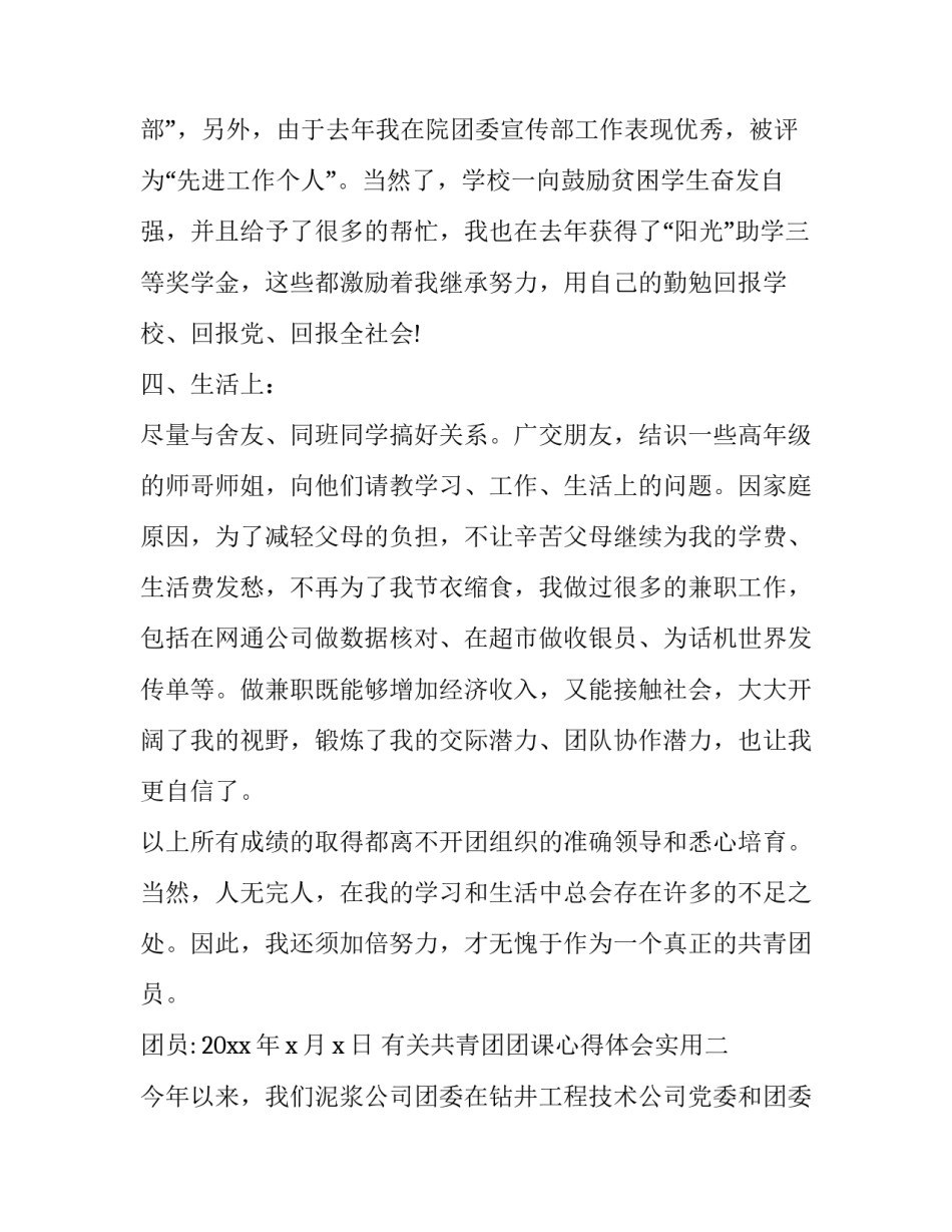 共青团团课心得体会实用 共青团中央团课心得体会(7篇)_第3页