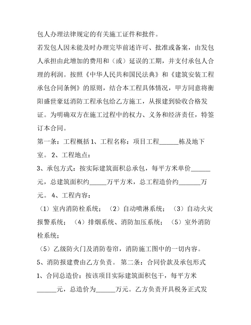 室外变压器护栏申请书 变压器防护栏(四篇)_第3页