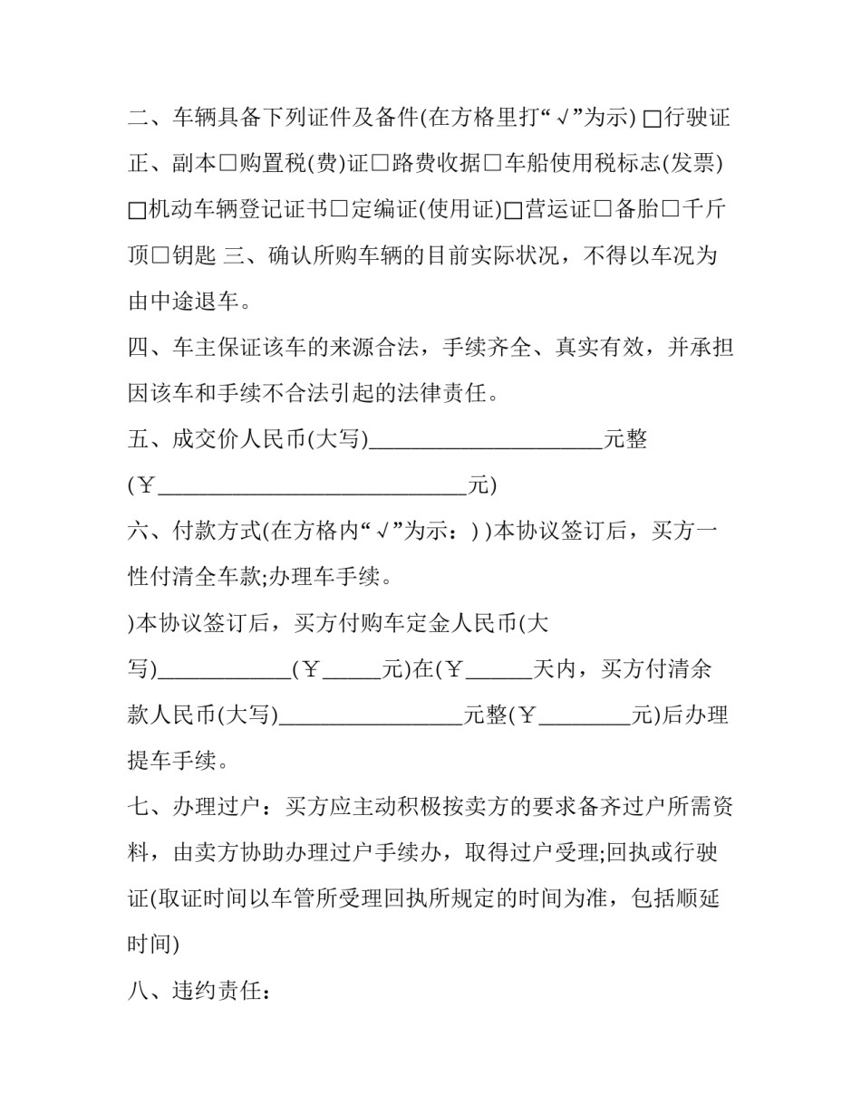 取车协议书通用 取送车服务协议(9篇)_第2页