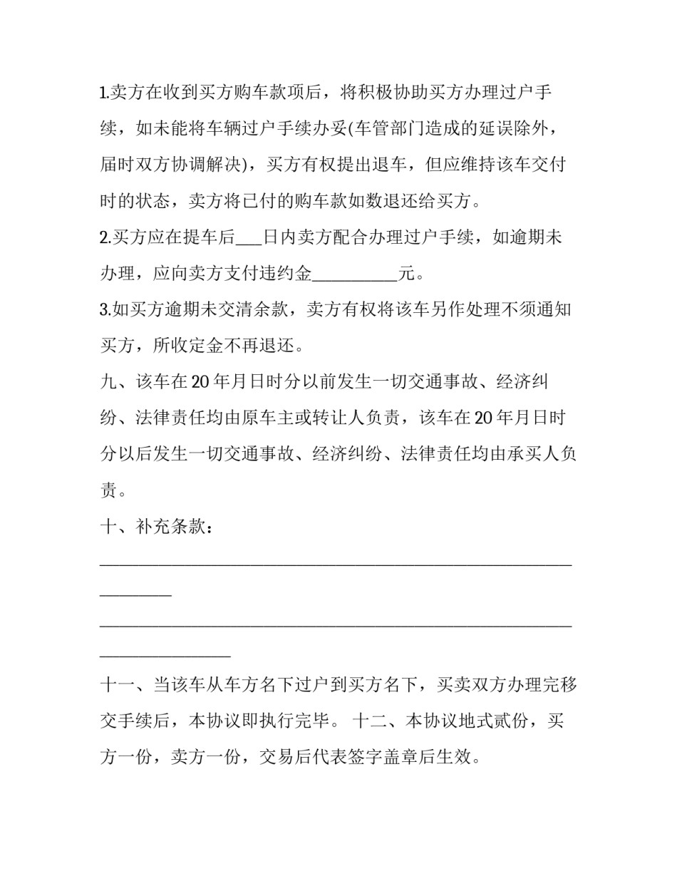 取车协议书通用 取送车服务协议(9篇)_第3页