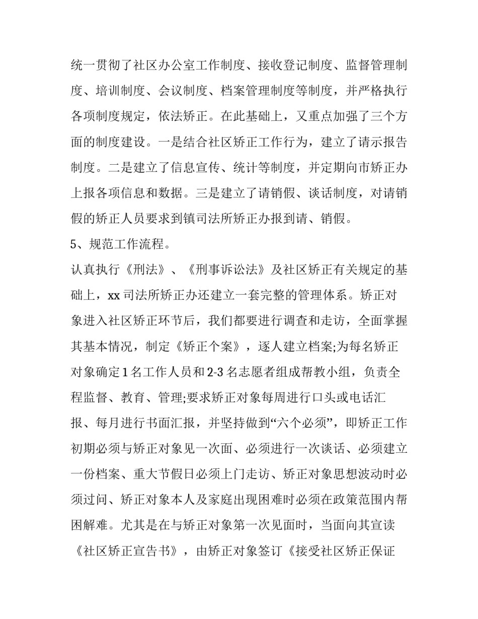 矫正对象外出申请书范文简短 矫正人员外出工作要怎么申请(7篇)_第3页