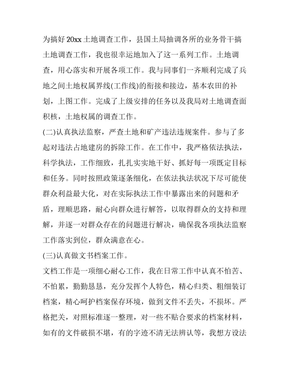 国土工作心得体会及收获 国土局干部工作心得(5篇)_第3页