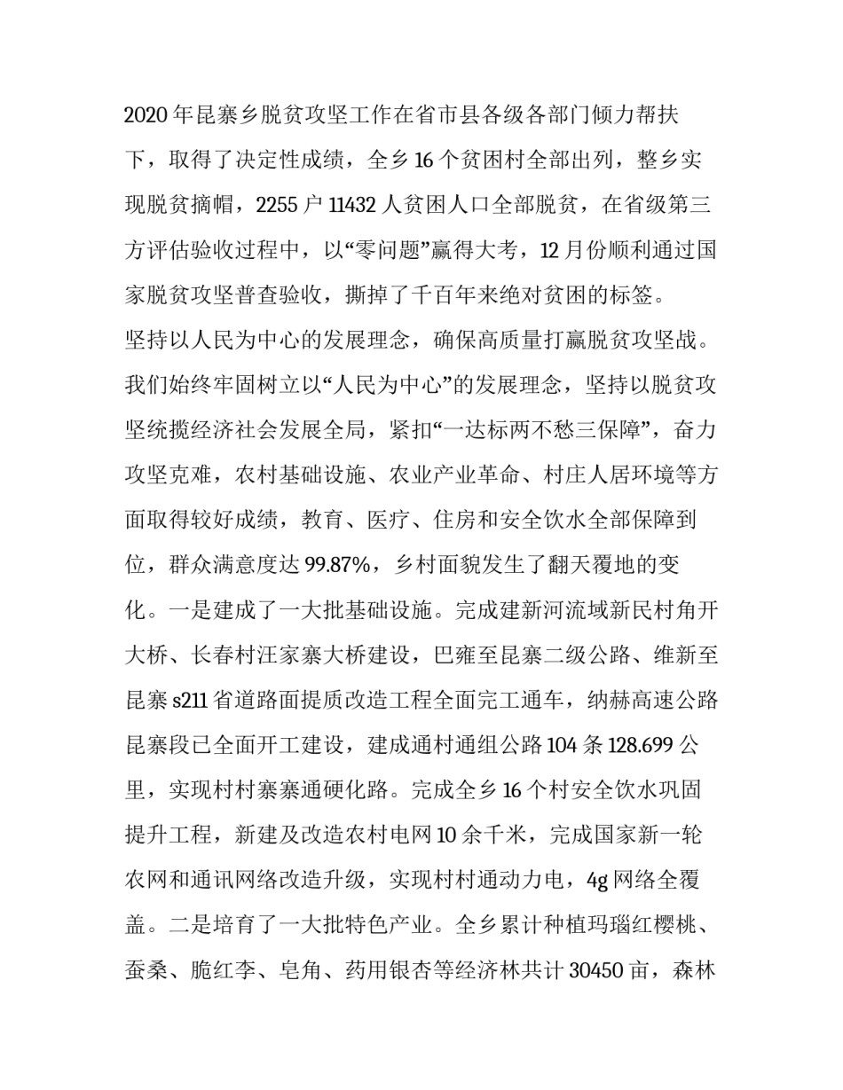 振奋脱贫士气心得体会和感想 振奋脱贫士气心得体会和感想怎么写(3篇)_第2页