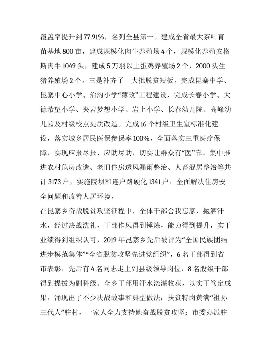 振奋脱贫士气心得体会和感想 振奋脱贫士气心得体会和感想怎么写(3篇)_第3页