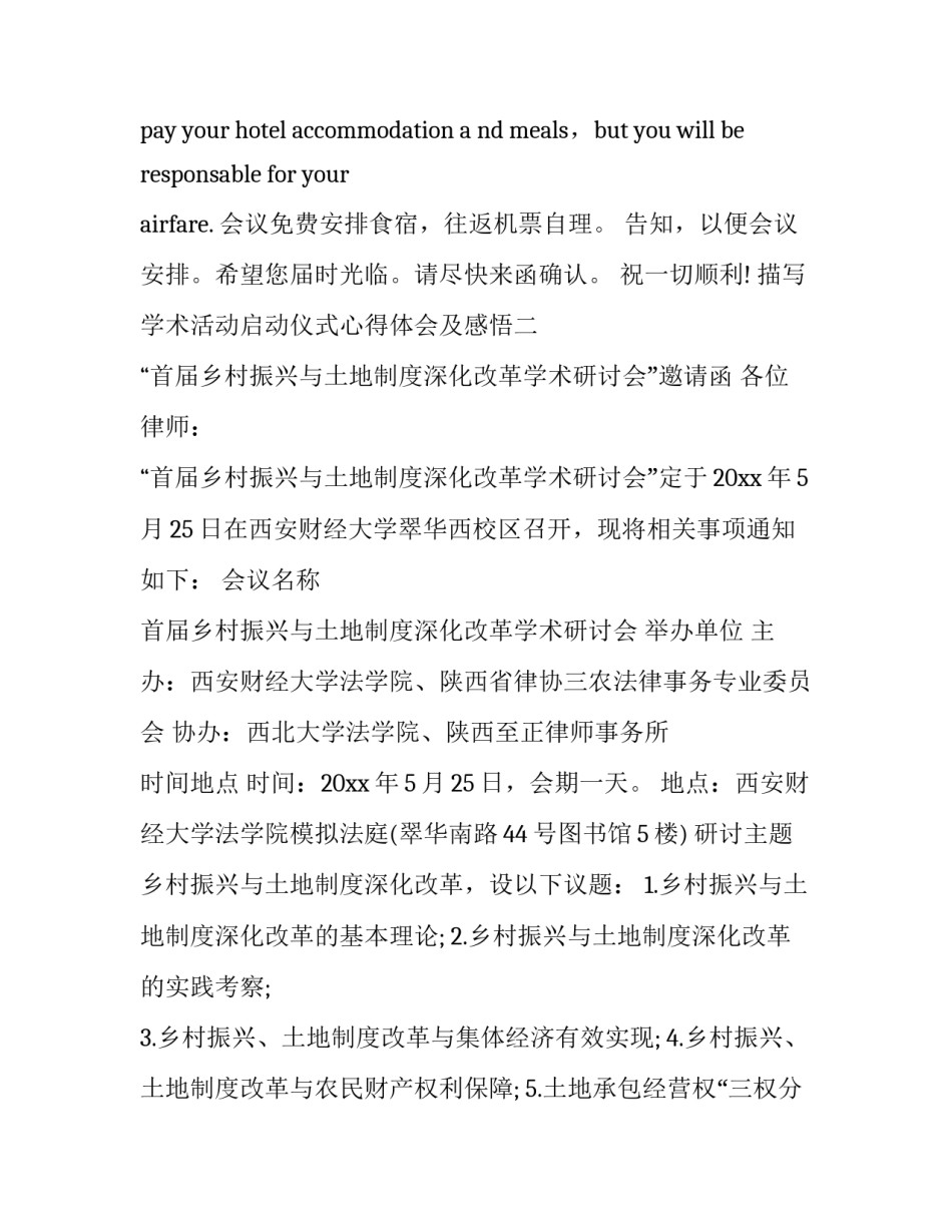 学术活动启动仪式心得体会及感悟 学术活动的认识和体会(4篇)_第2页