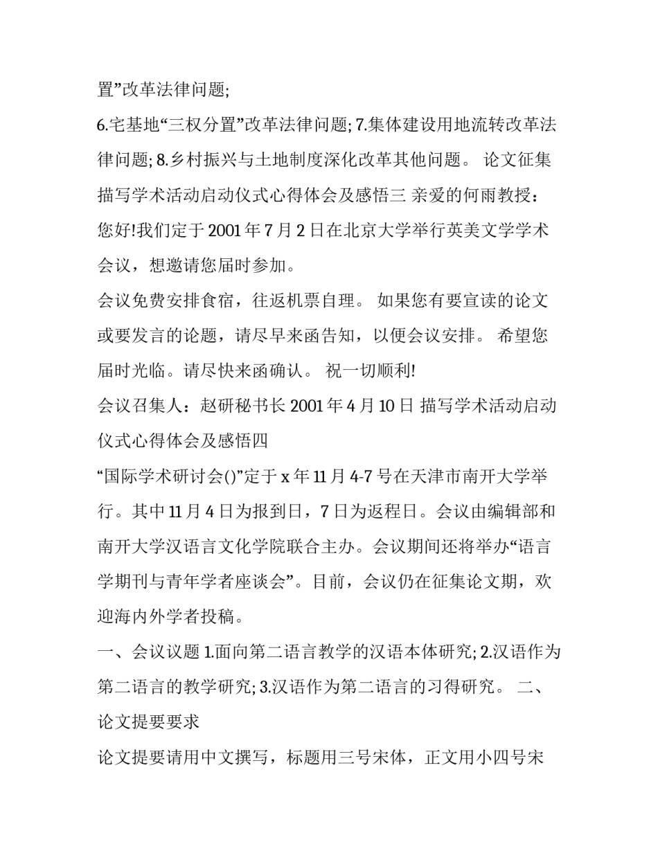 学术活动启动仪式心得体会及感悟 学术活动的认识和体会(4篇)_第3页