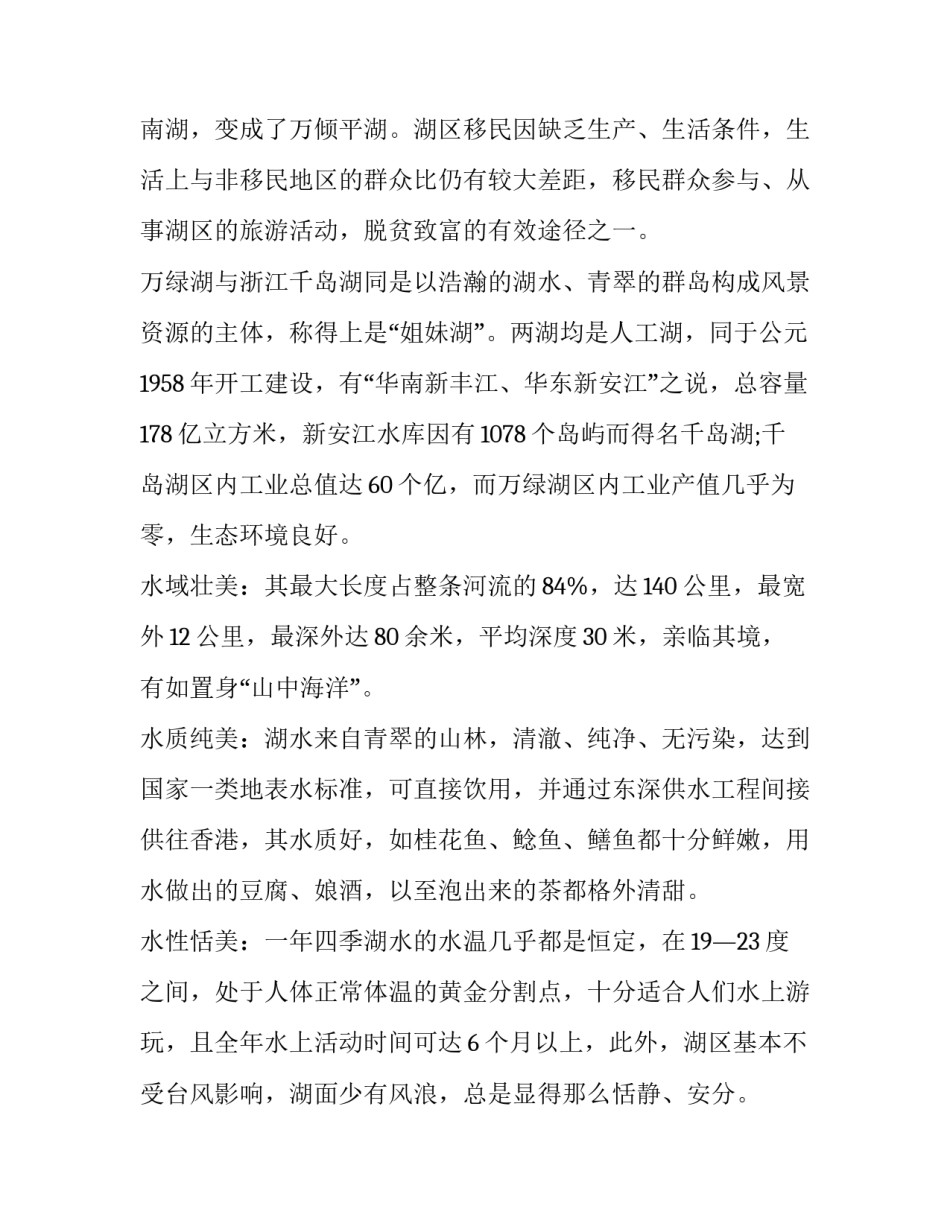 河源经济适用房申请书怎么写 申请经济适用房住房申请书怎么写(六篇)_第3页