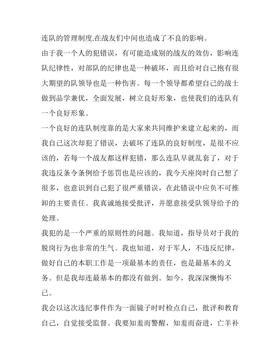 部队防间反谍心得体会和方法 部队防间反谍我该怎么做(九篇)_第2页