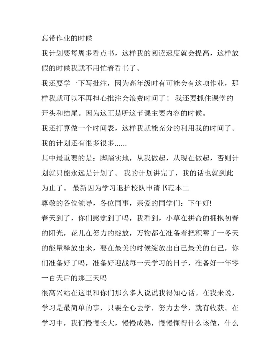 因为学习退护校队申请书范本 护校队退部申请5000写(8篇)_第2页