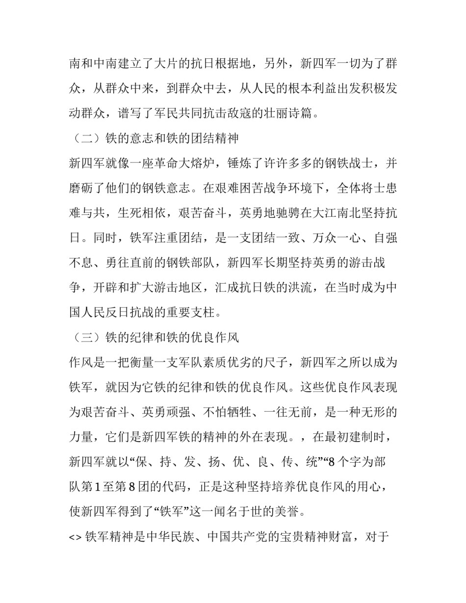 十八军精神心得体会 十八军精神心得体会500字(六篇)_第2页