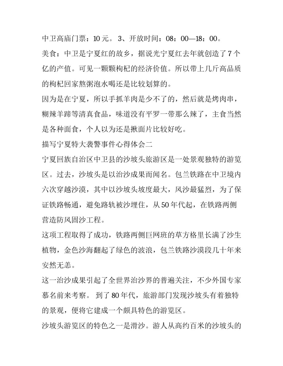 宁夏特大袭警事件心得体会 银川1999年4:20袭警案例(8篇)_第2页