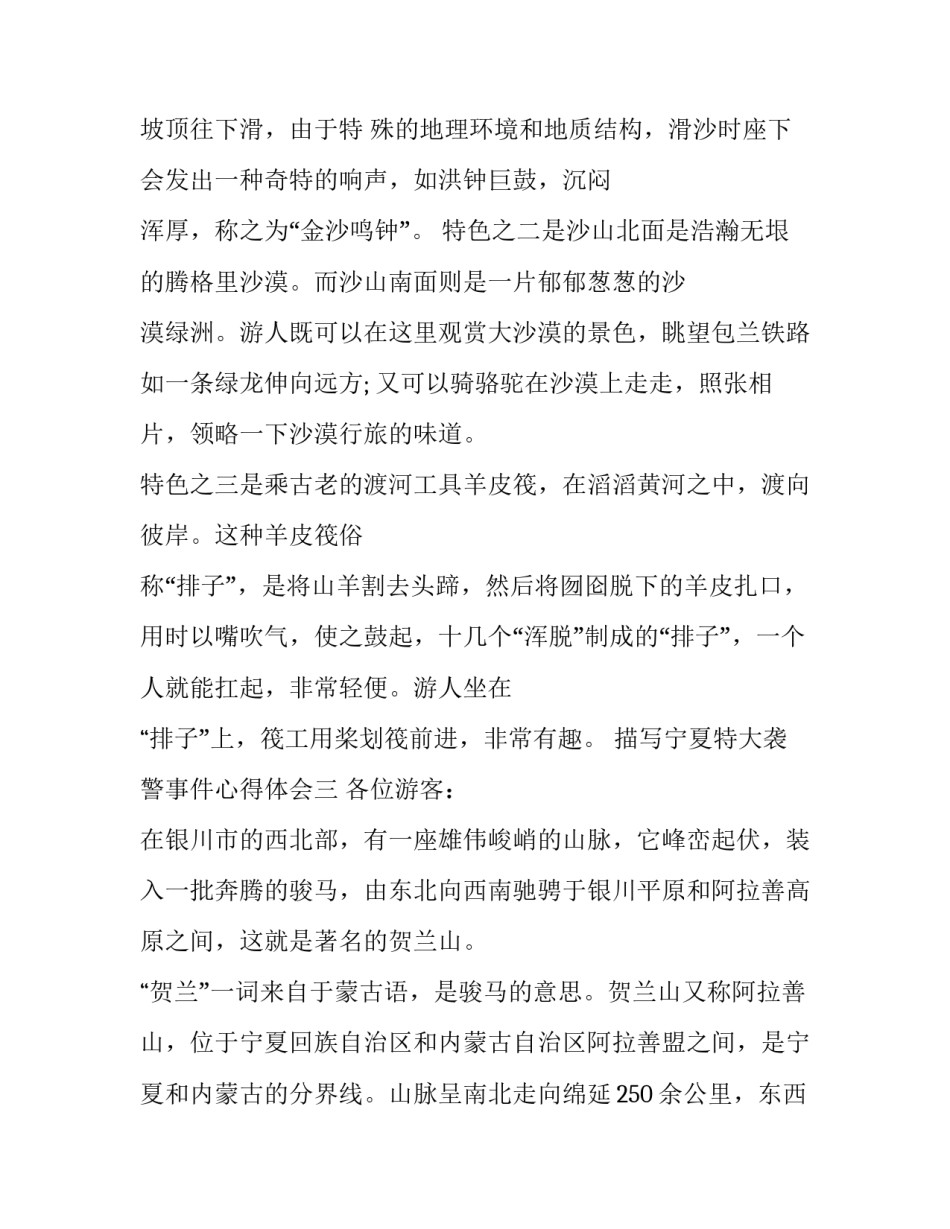 宁夏特大袭警事件心得体会 银川1999年4:20袭警案例(8篇)_第3页