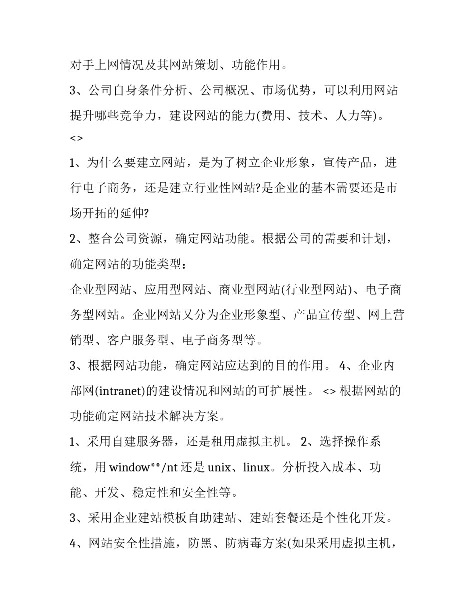 网站建设的心得体会报告 网站开发心得体会(2篇)_第2页