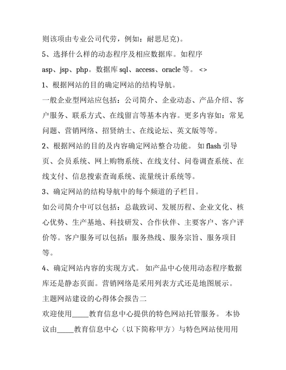 网站建设的心得体会报告 网站开发心得体会(2篇)_第3页