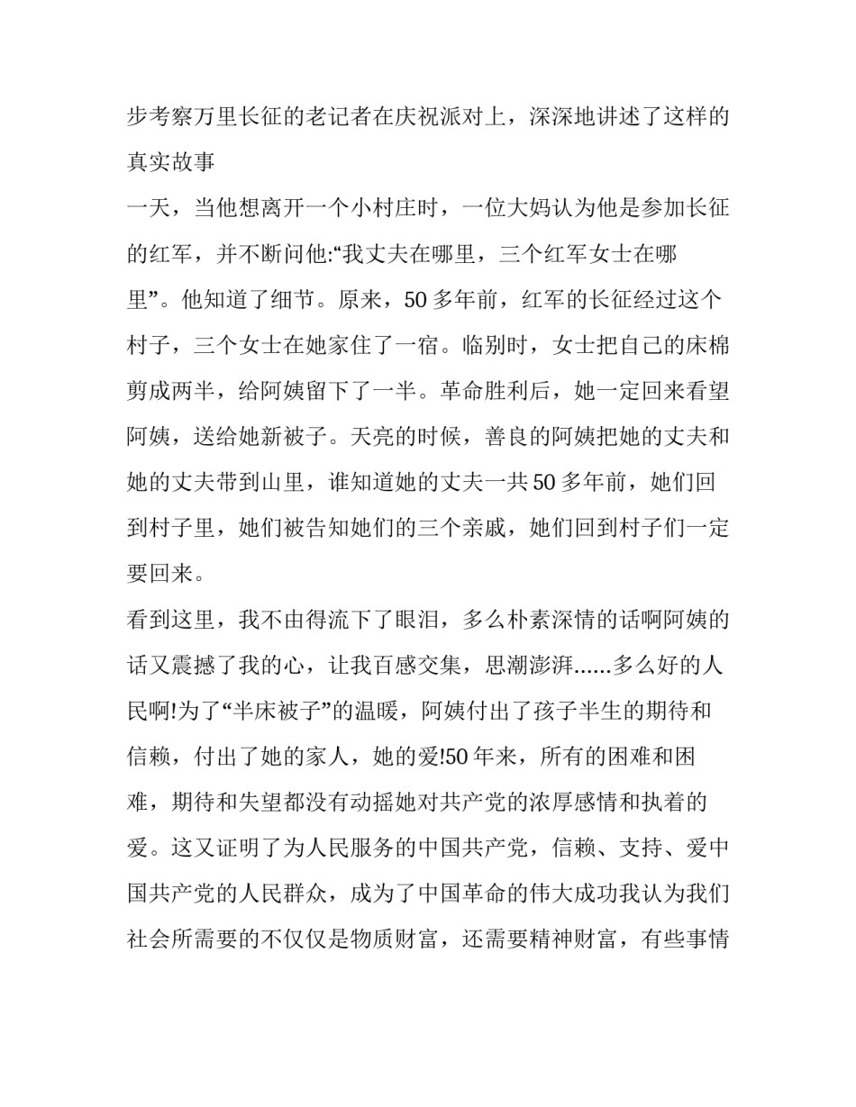 新中国史心得体会及收获 有关新中国史的心得体会(七篇)_第2页