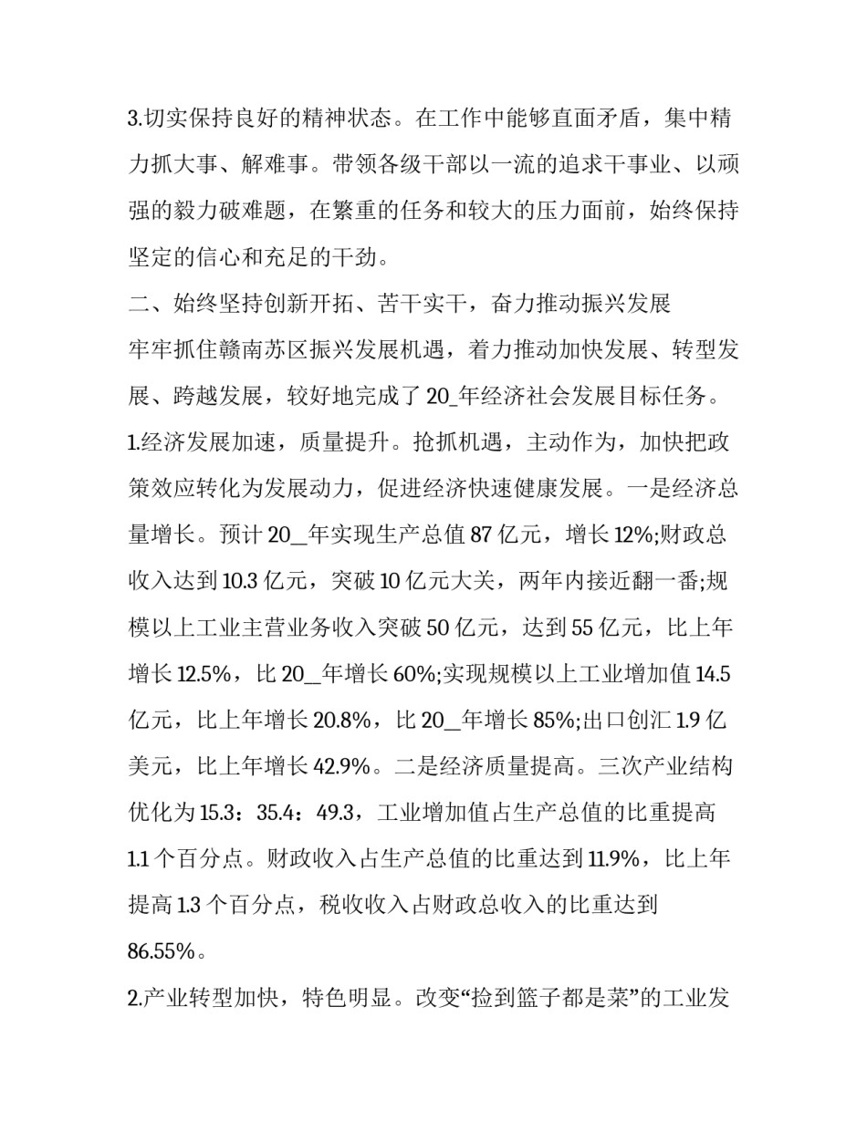 书记员违纪违法心得体会报告 书记员纪律作风整顿自查自纠报告(7篇)_第2页
