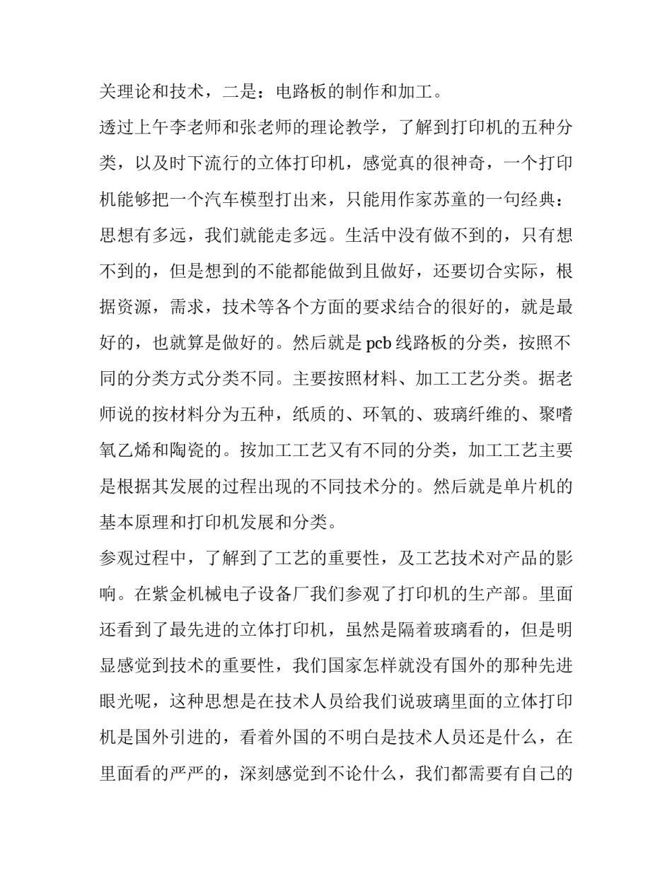 参观船舶机舱感悟心得体会和方法 对船舶机舱的认识(七篇)_第2页