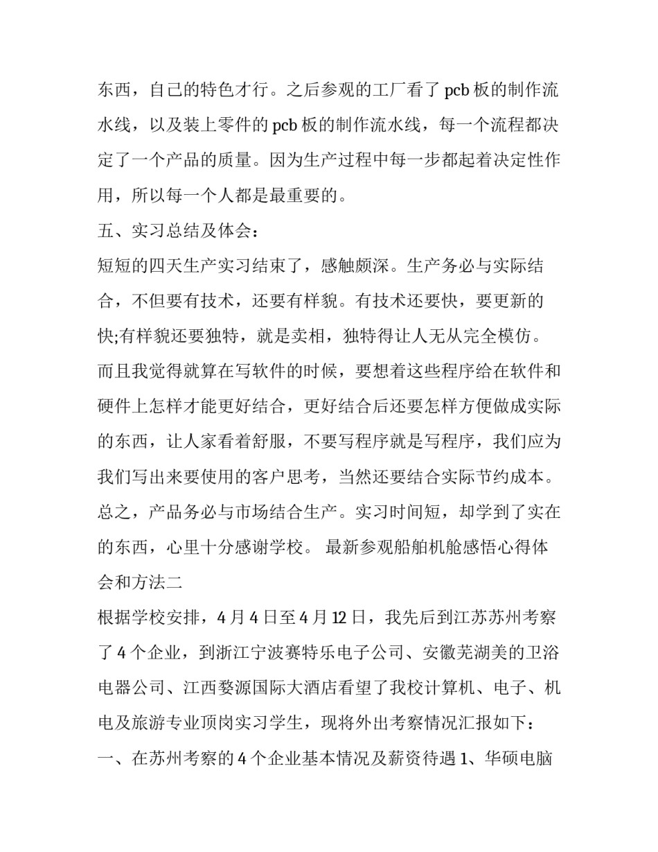 参观船舶机舱感悟心得体会和方法 对船舶机舱的认识(七篇)_第3页