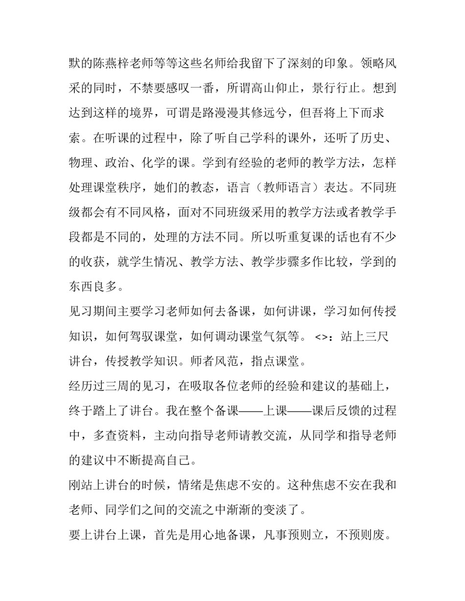描写被动跟学心得体会范本(8篇)_第2页