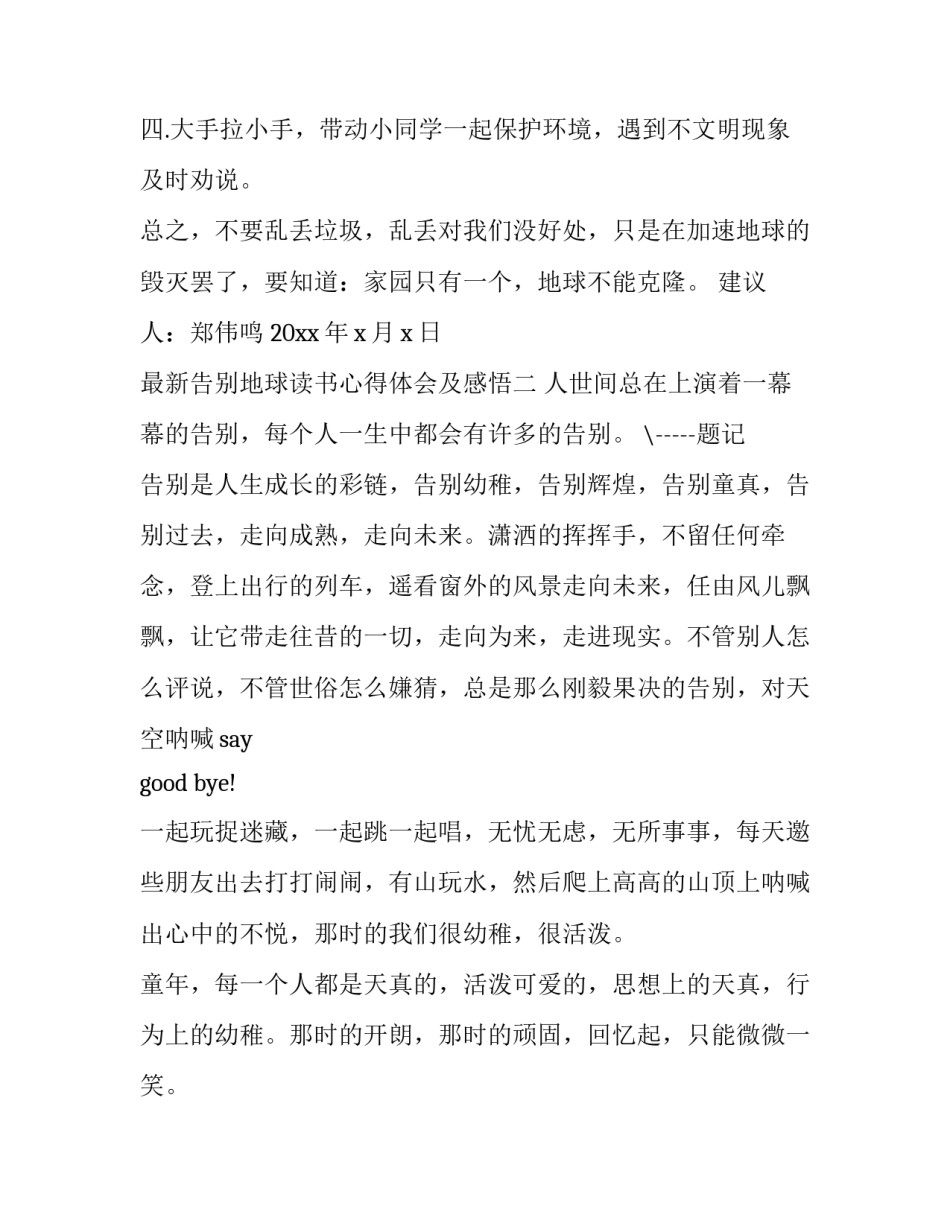 告别地球读书心得体会及感悟 告别地球的读书感悟(2篇)_第2页