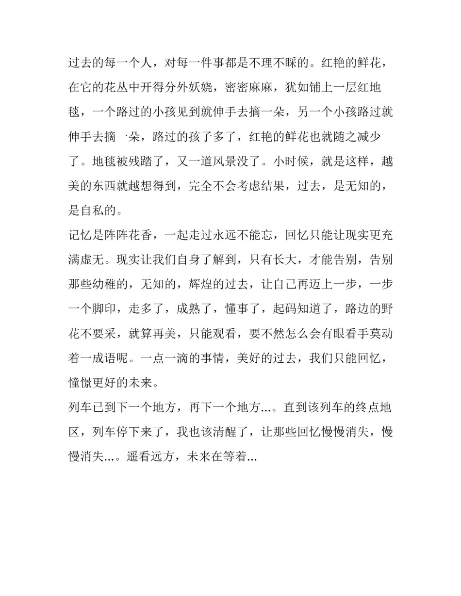 告别地球读书心得体会及感悟 告别地球的读书感悟(2篇)_第3页