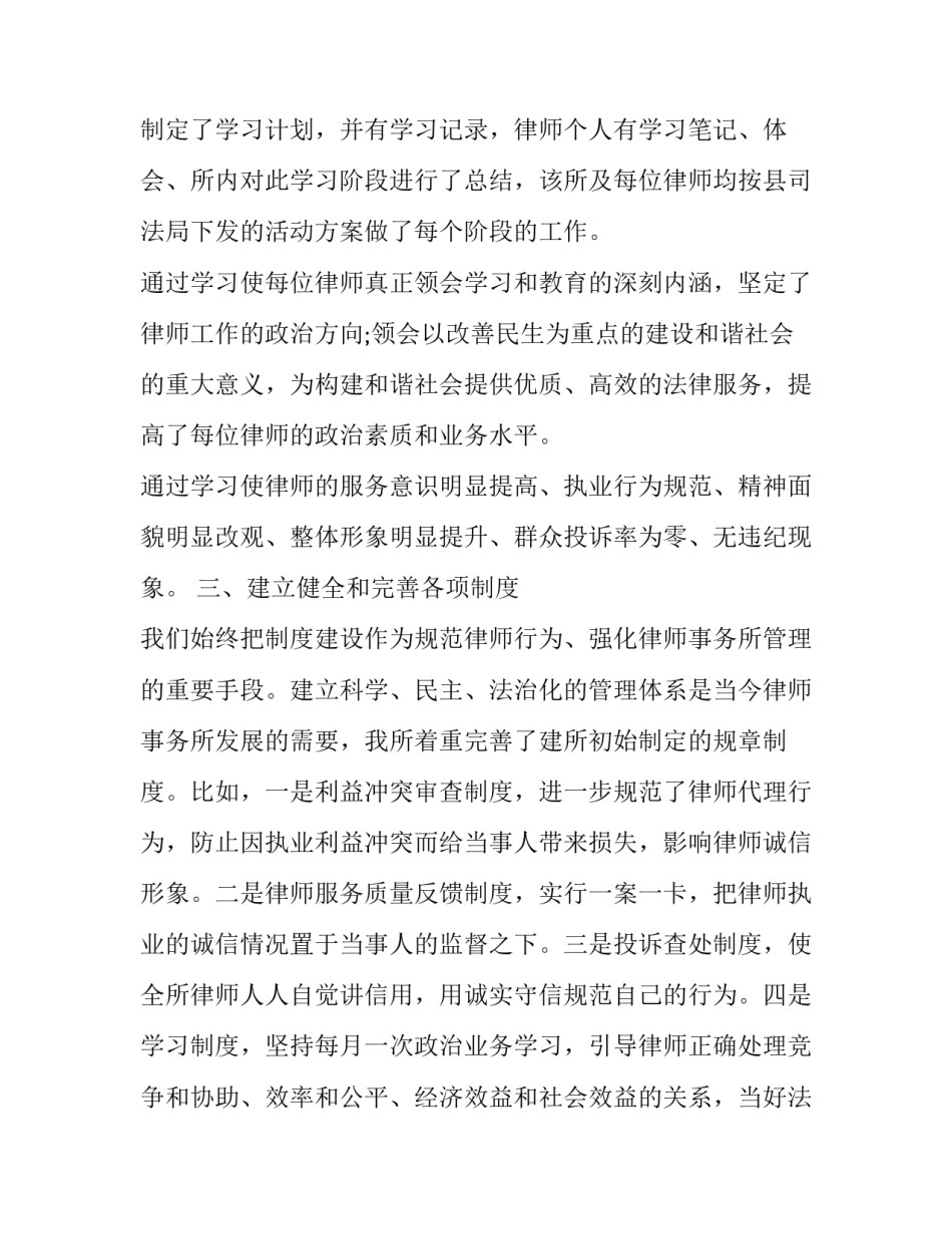 律师专项服务心得体会及感悟 律师专项服务心得体会及感悟怎么写(五篇)_第2页