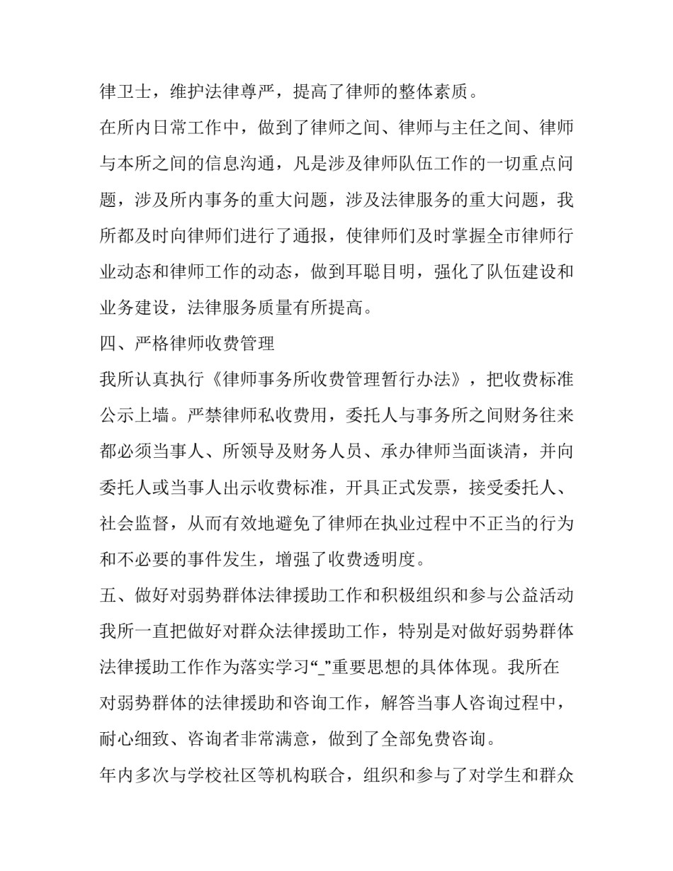律师专项服务心得体会及感悟 律师专项服务心得体会及感悟怎么写(五篇)_第3页