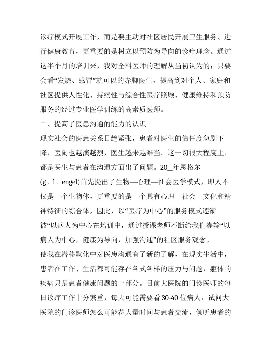 培养人心得体会精选 为谁培养人心得体会专题稿(二篇)_第2页
