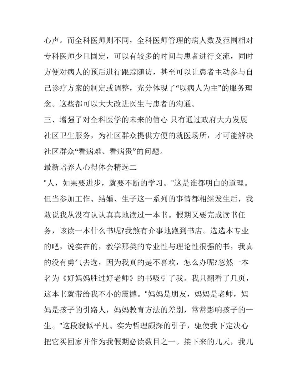 培养人心得体会精选 为谁培养人心得体会专题稿(二篇)_第3页
