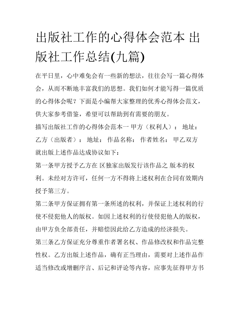出版社工作的心得体会范本 出版社工作总结(九篇)_第1页
