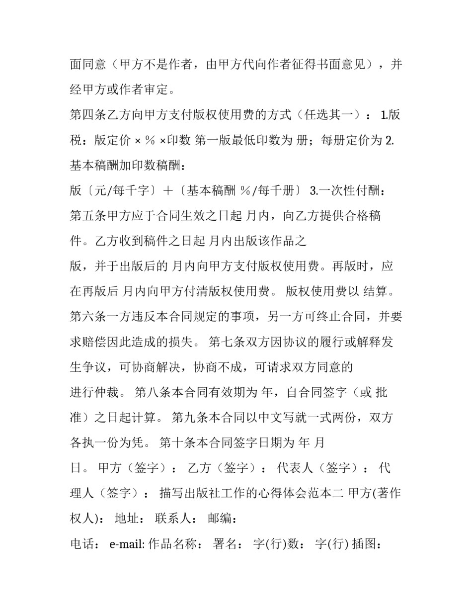 出版社工作的心得体会范本 出版社工作总结(九篇)_第2页