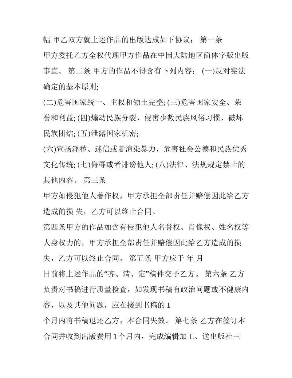 出版社工作的心得体会范本 出版社工作总结(九篇)_第3页