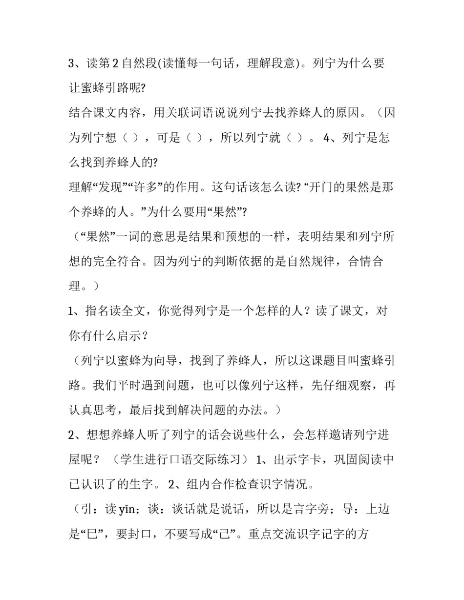 蜂蜜无公害认证申请书范文 如何填写无公害农产品认证申请书(五篇)_第3页