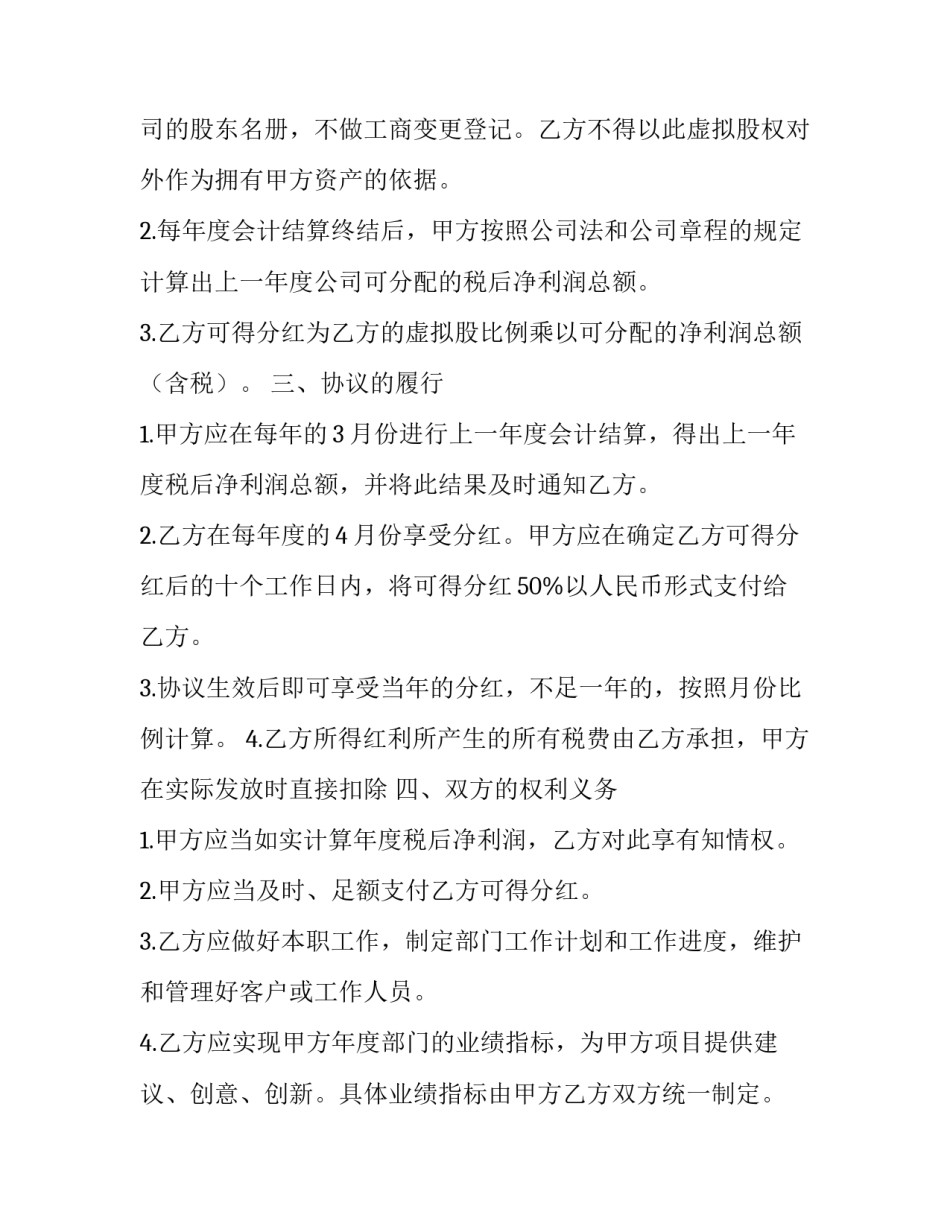员工股权激励协议书协议书 员工激励股份协议书(九篇)_第3页