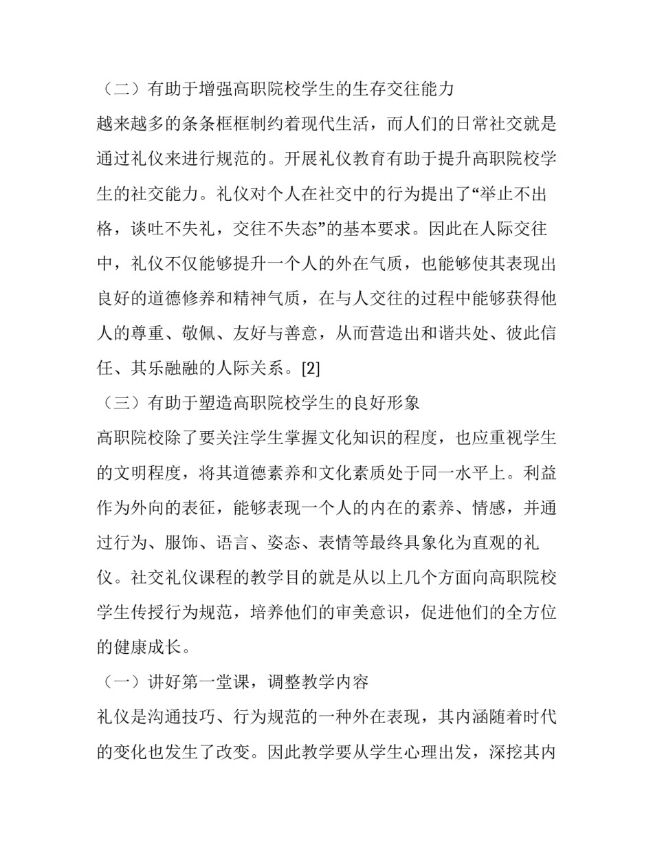 社交敷衍症范文 敷衍式社交(2篇)_第2页