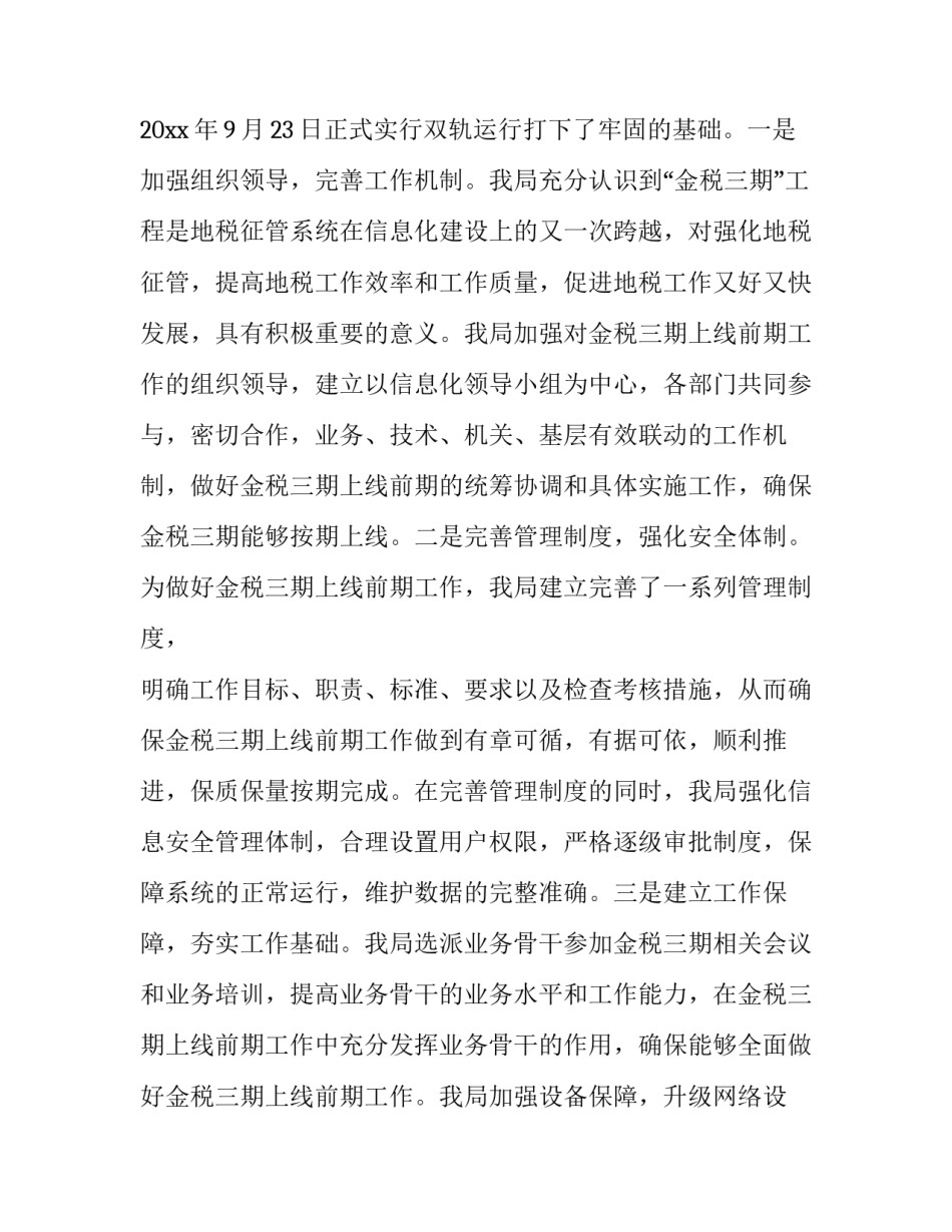 协调性训练心得体会报告 如何训练平衡性,协调性(六篇)_第2页