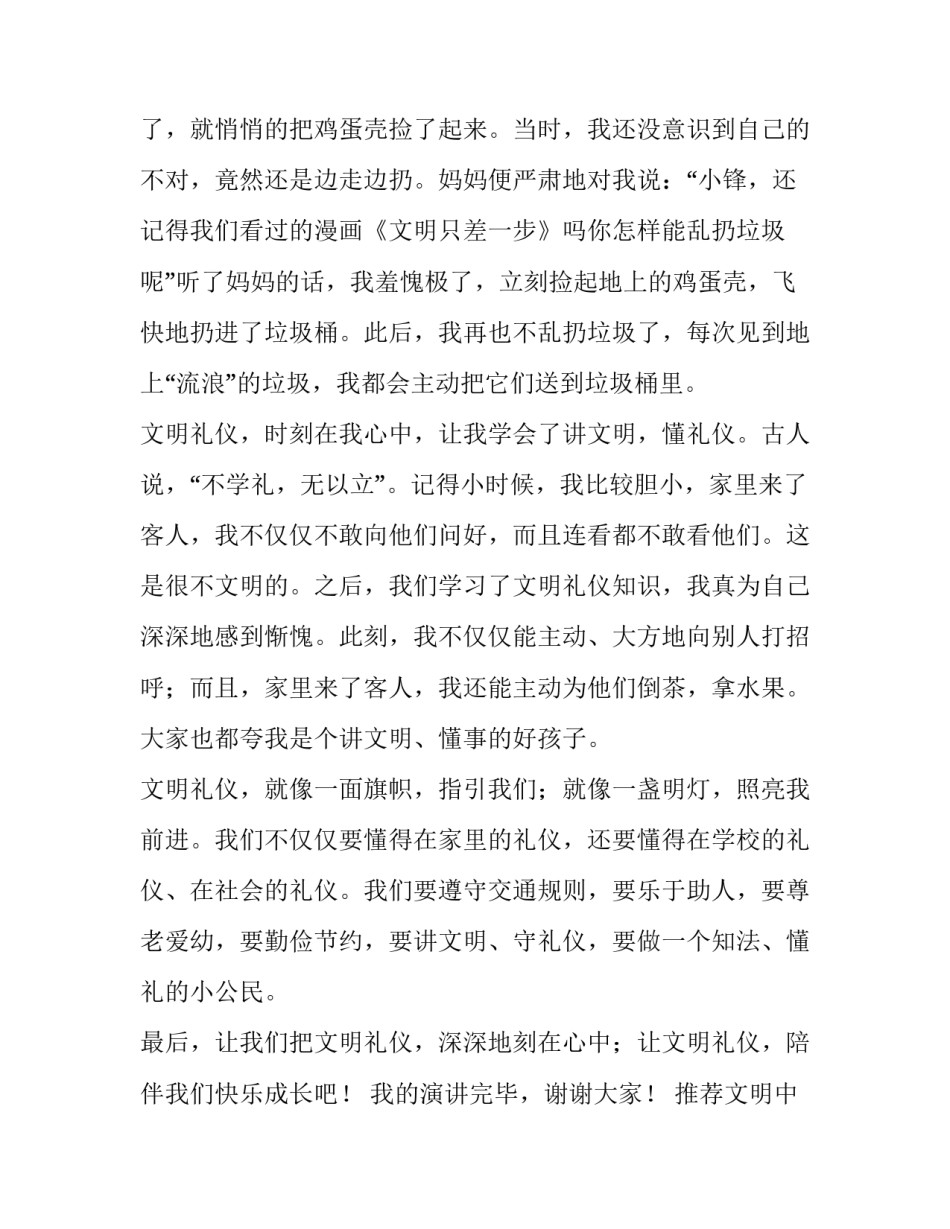 文明中钢人心得体会及收获 钢铁心得体会(七篇)_第2页