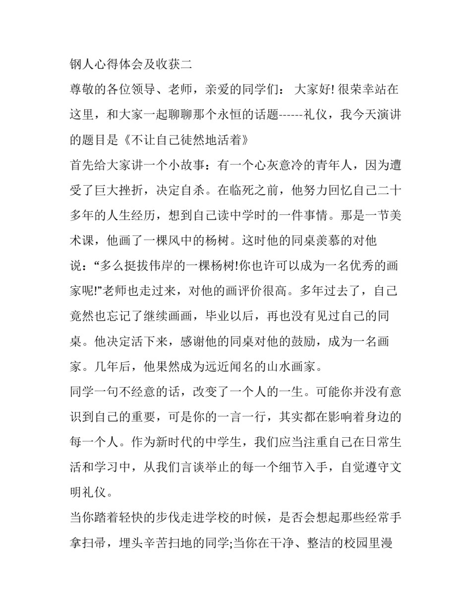 文明中钢人心得体会及收获 钢铁心得体会(七篇)_第3页